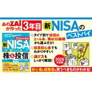 一番売れてる月刊マネー誌ZAiが作った新NIS...の詳細画像1