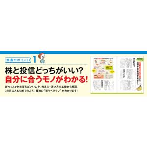 一番売れてる月刊マネー誌ZAiが作った新NIS...の詳細画像2
