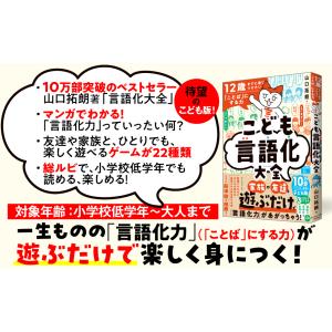 こども言語化大全 12歳までに身につけたい「こ...の詳細画像1