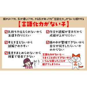 こども言語化大全 12歳までに身につけたい「こ...の詳細画像2