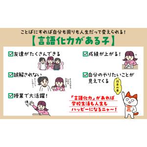 こども言語化大全 12歳までに身につけたい「こ...の詳細画像3