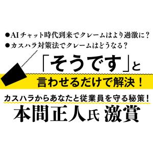 クレームは「最初の30秒」で9割解決/山下由美の詳細画像2