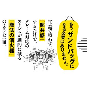 クレームは「最初の30秒」で9割解決/山下由美の詳細画像3