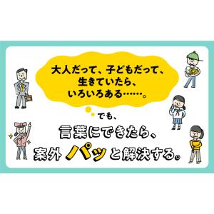 小学生でもできる言語化/田丸雅智の詳細画像2