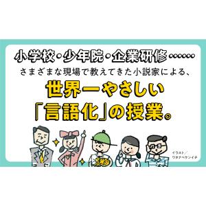 小学生でもできる言語化/田丸雅智の詳細画像5
