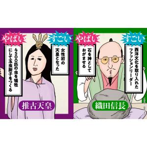 東大教授がおしえる超!やばい日本史/本郷和人/...の詳細画像2