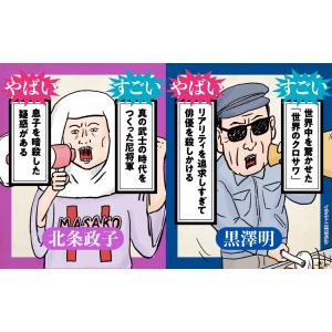 東大教授がおしえる超!やばい日本史/本郷和人/...の詳細画像3