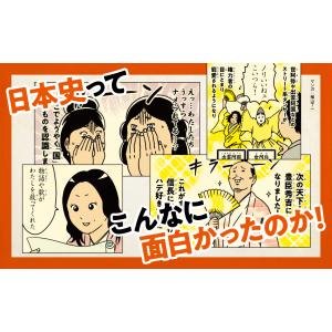 東大教授がおしえる超!やばい日本史/本郷和人/...の詳細画像5
