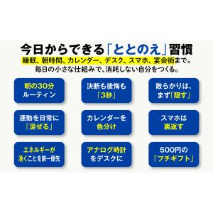 ととのえる。 超忙しくてもいつもご機嫌な人の習...の詳細画像4