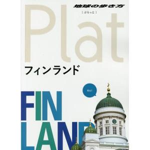 地球の歩き方Plat 15/旅行の商品画像