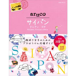 地球の歩き方aruco 33/旅行の商品画像