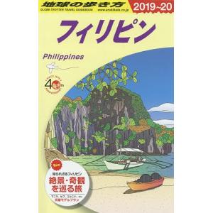 地球の歩き方 D27 / 地球の歩き方編集室 / 旅行