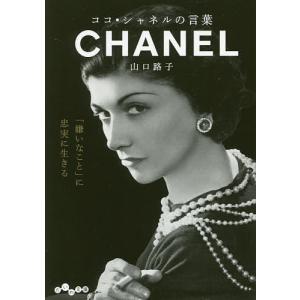 LITTLE BOOK OF CHANEL シャネル ファッション、モード : 世界と