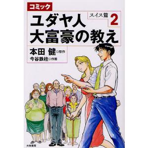 非常識な成功法則 お金と自由をもたらす8つの習慣 新装版/神田昌典