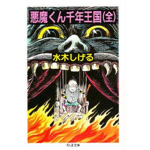 悪魔王国の秘密 恐怖の黒魔術と悪魔軍団の世界 佐藤有文 ビッグジャガーズ