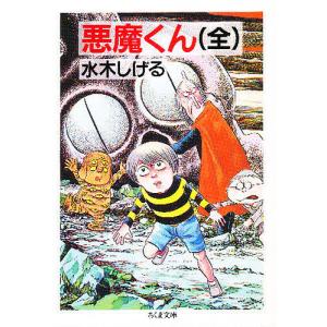 水木しげる 貸本漫画傑作選 全20冊揃／水木しげる／朝日ソノラマ