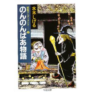 新品 / 水木しげるのおばけ学校 全12巻セット : 漫画全巻ドットコム