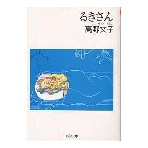 るきさん/高野文子