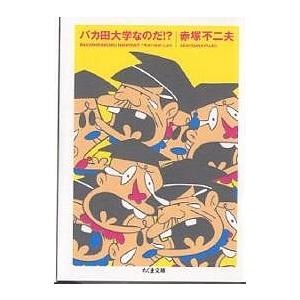 新品 / 天才バカボン [文庫版] (1-21巻 全巻) 全巻セット : 漫画全巻