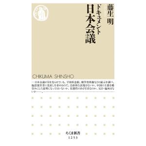 ドキュメント日本会議 藤生明の買取情報