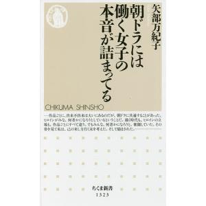朝ドラには働く女子の本音が詰まってる/矢部万紀子