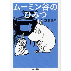 ムーミン・コミックス 全14巻セット ／ 筑摩書房 : 島村楽器 楽譜便