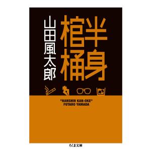 ちくま文庫版 山田風太郎 明治小説全集 初版　全14冊セット 61USBErlADL._AC_UF350,