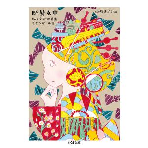 直感はわりと正しい 内田樹の大市民講座 (朝日文庫) : ミランダ