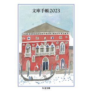 文庫手帳 2023