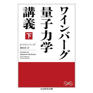 量子力学の数学的構造 2/新井朝雄/江沢洋 : bookfanプレミアム - 通販