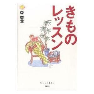 □図解式 和服裁縫全集 後篇 岩松マス 雄鶏社 昭和29年