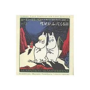 ムーミン・コミックス 第14巻/トーベ・ヤンソン/ラルス・ヤンソン/冨原