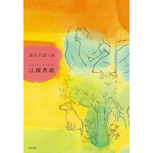 無常の時空 中世文学の思索と表現/木下華子 : bookfanプレミアム