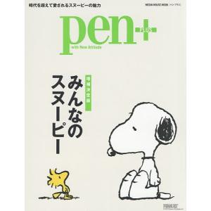 pen+ みんなのスヌーピー 増補決定版の商品画像