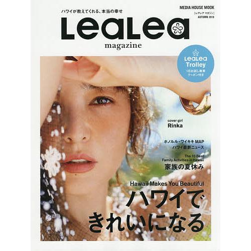 レアレアマガジン vol.16(2018AUTUMN)/旅行