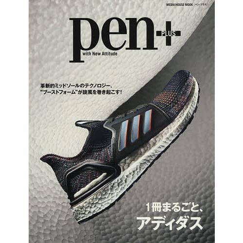 pen+ 1冊まるごと、アディダス 革新的ミッドソールのテクノロジー、“ブーストフォーム”が旋風を巻...