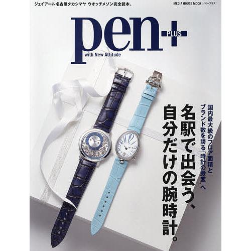 pen+ 名駅で出会う、自分だけの腕時計。 国内最大級のフロア面積とブランド数を誇る「時計の殿堂」へ