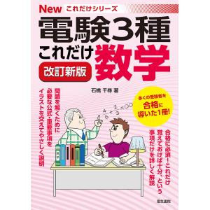 これだけ数学/石橋千尋