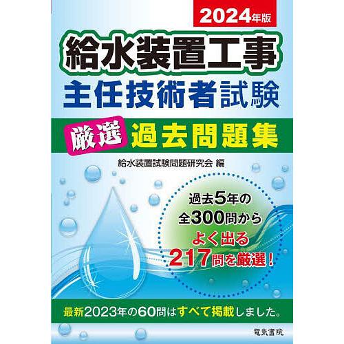 給水装置工事主任技術者