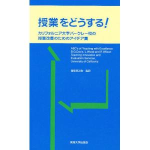 カリフォルニア大学授業改善アイデア集の買取情報