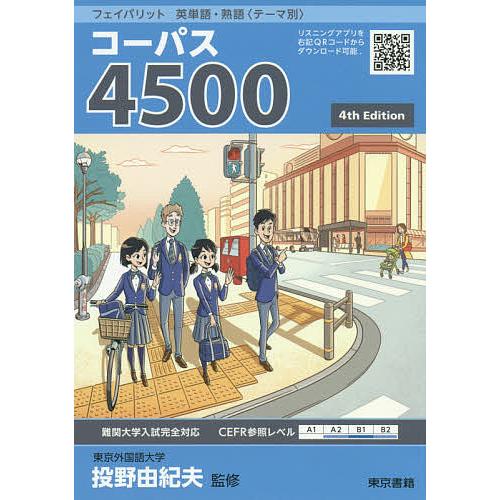 コーパス4500