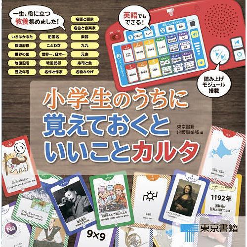 小学生のうちに覚えておくといいことカルタ/子供/絵本