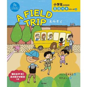 絵本 えんそく アレン玉井光江の買取情報
