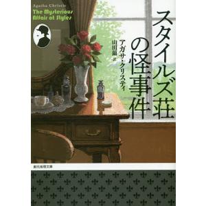 送料無料】[本/雑誌]/クリスティー不朽の名作 10点セット/アガサ