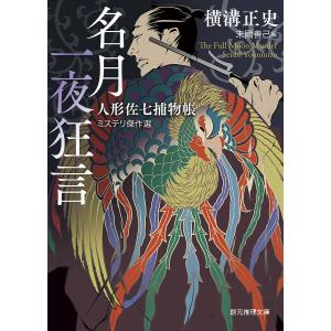 悪霊島 下/横溝正史 : bookfanプレミアム - 通販 - Yahoo!ショッピング