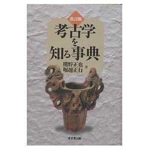馬のバイオメカニクス 動きを理解して調教・運動に活かす!/Jean
