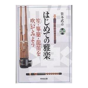 譜本 龍笛（ネコポス発送可） : 宮忠 - 通販 - Yahoo!ショッピング