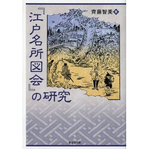 古事記 : 国宝真福寺本 3冊+ 解説 京都印書館 昭和20年 附解説1冊共