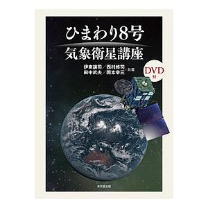 気象衛星