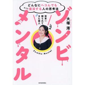ゾンビメンタルの復活思考法の高価買取価格